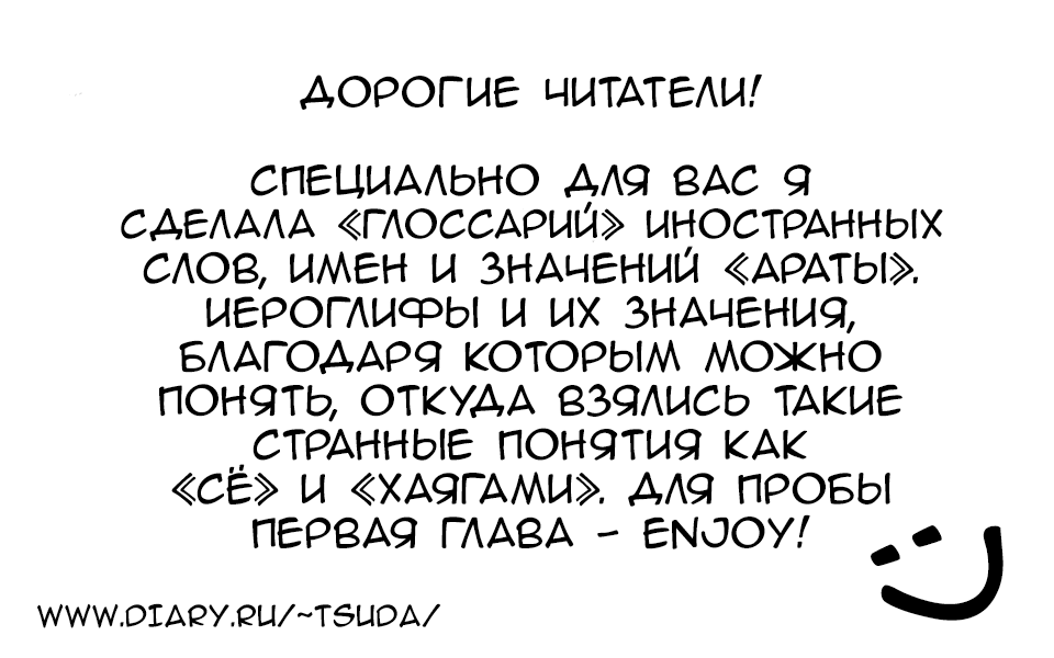 Манга Арата: Легенда - Глава 35 Страница 19