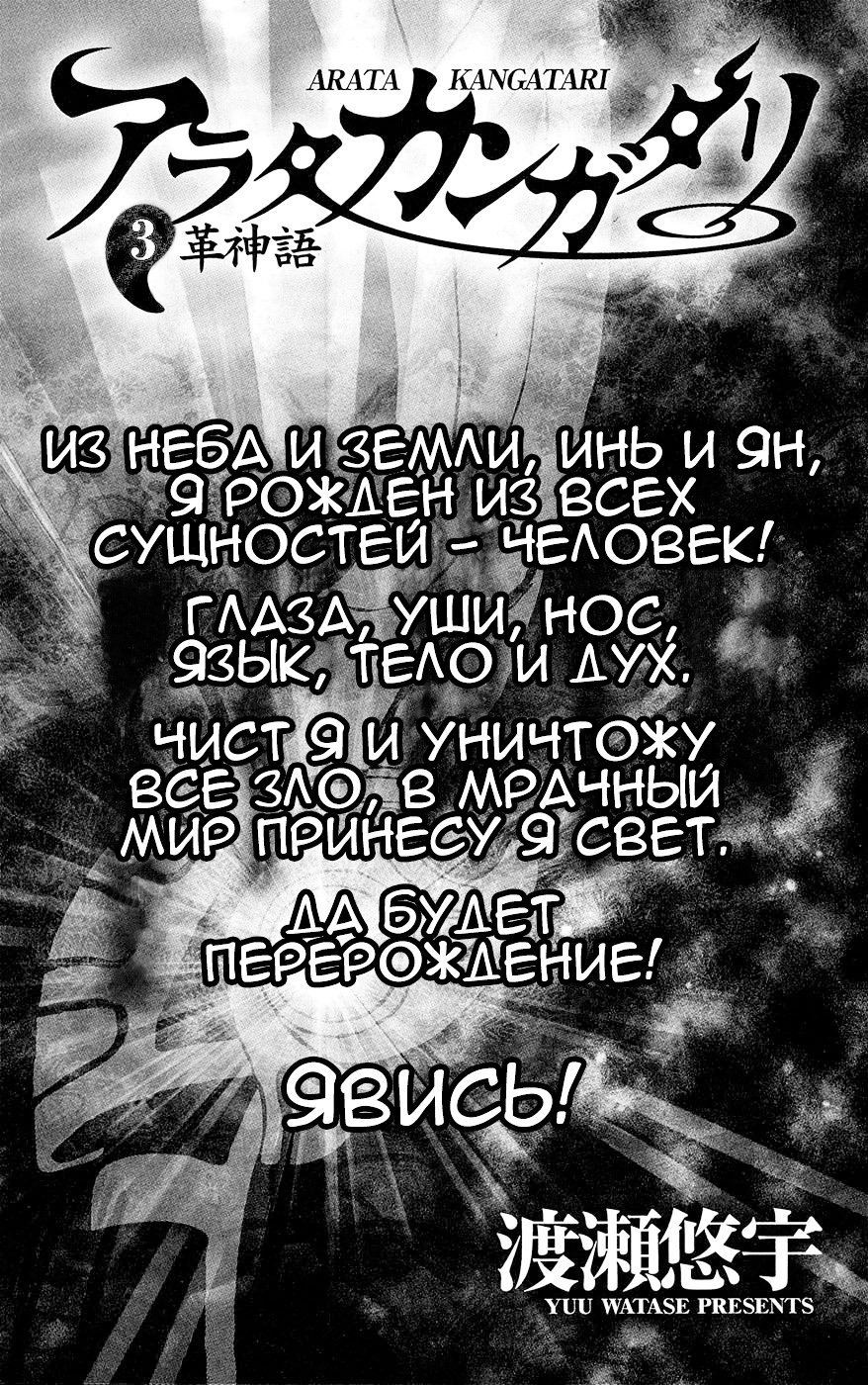 Манга Арата: Легенда - Глава 18 Страница 3