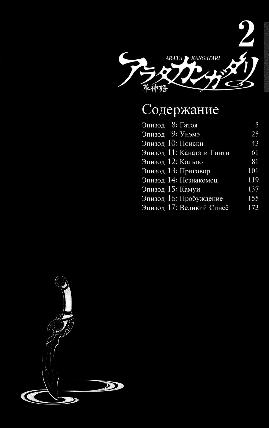 Манга Арата: Легенда - Глава 8 Страница 6