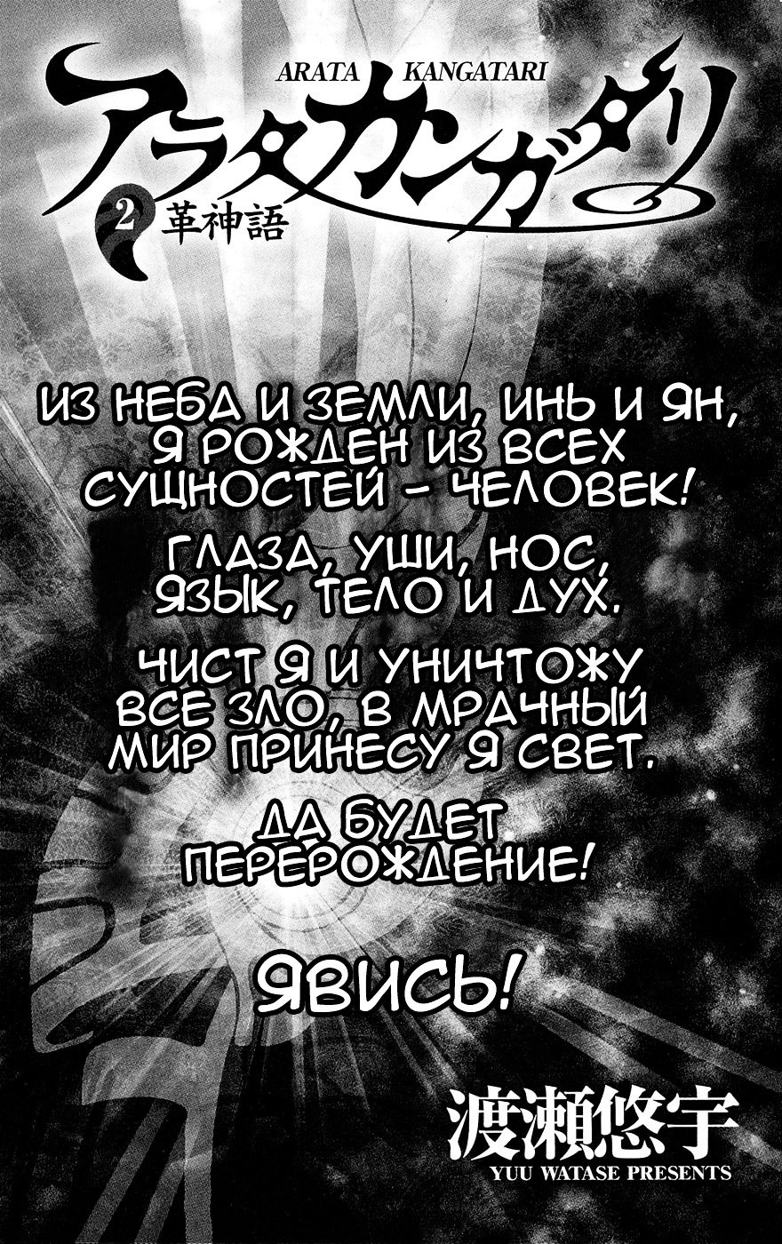 Манга Арата: Легенда - Глава 8 Страница 3