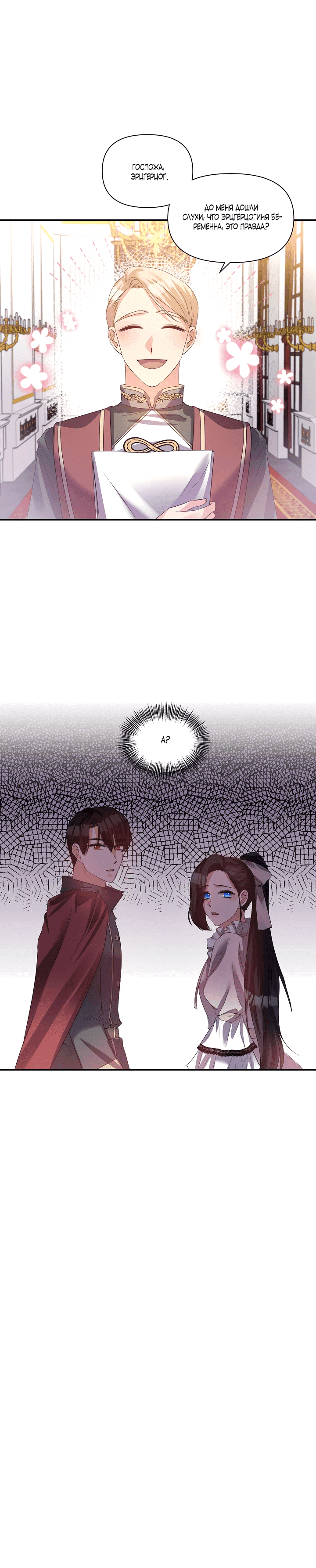 Манга С моим мужем-тираном что-то не так - Глава 35 Страница 4