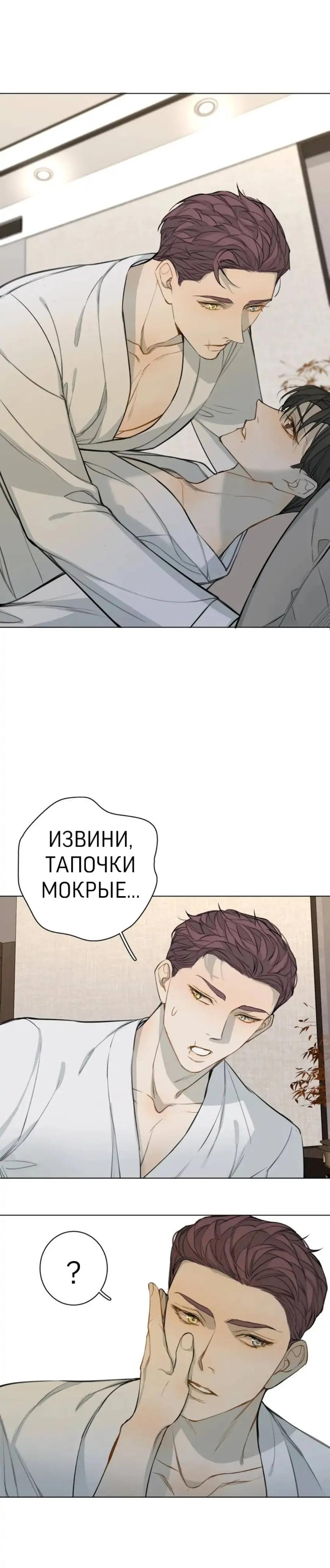 Манга Неприкасаемый - Глава 35 Страница 18