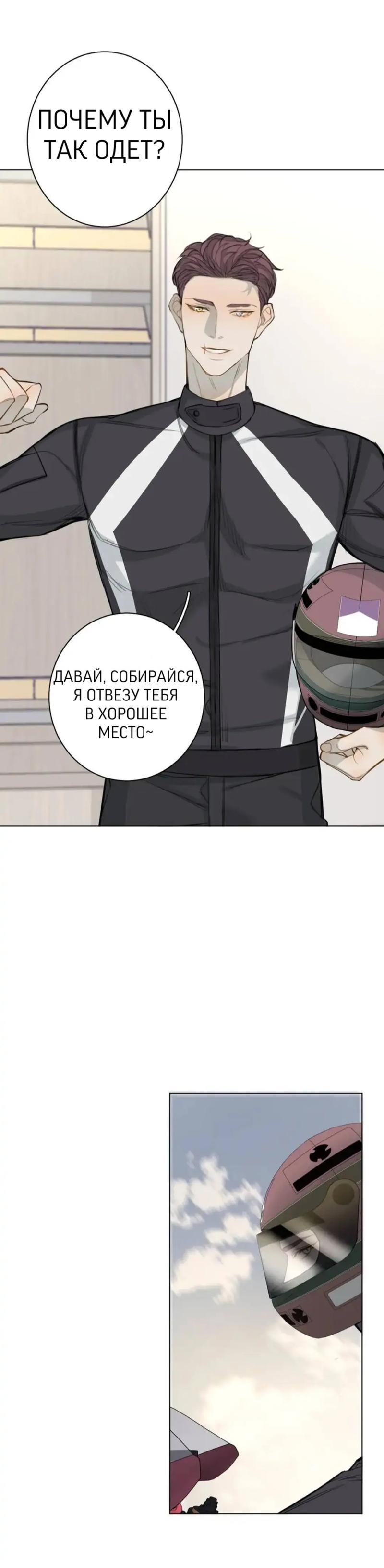 Манга Неприкасаемый - Глава 35 Страница 5