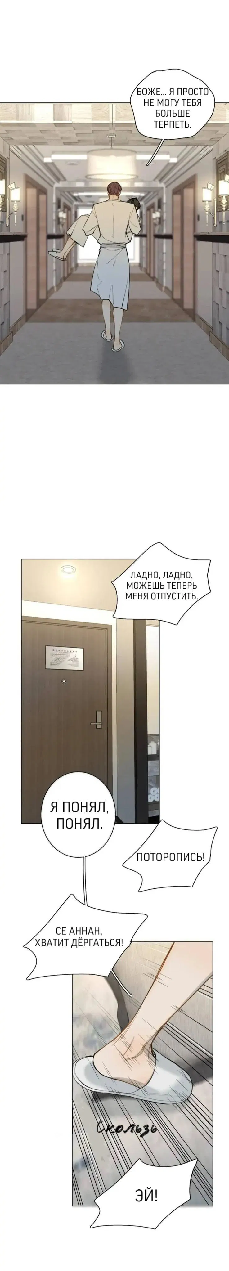 Манга Неприкасаемый - Глава 35 Страница 17
