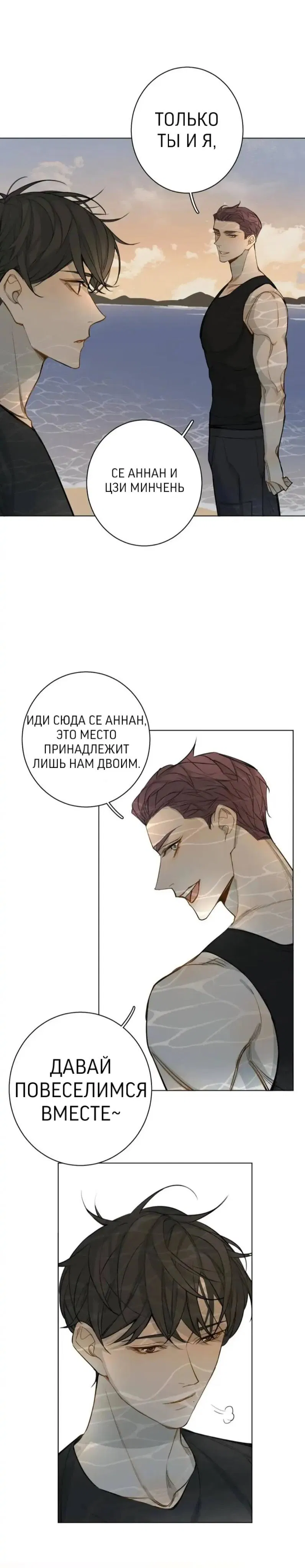 Манга Неприкасаемый - Глава 35 Страница 9