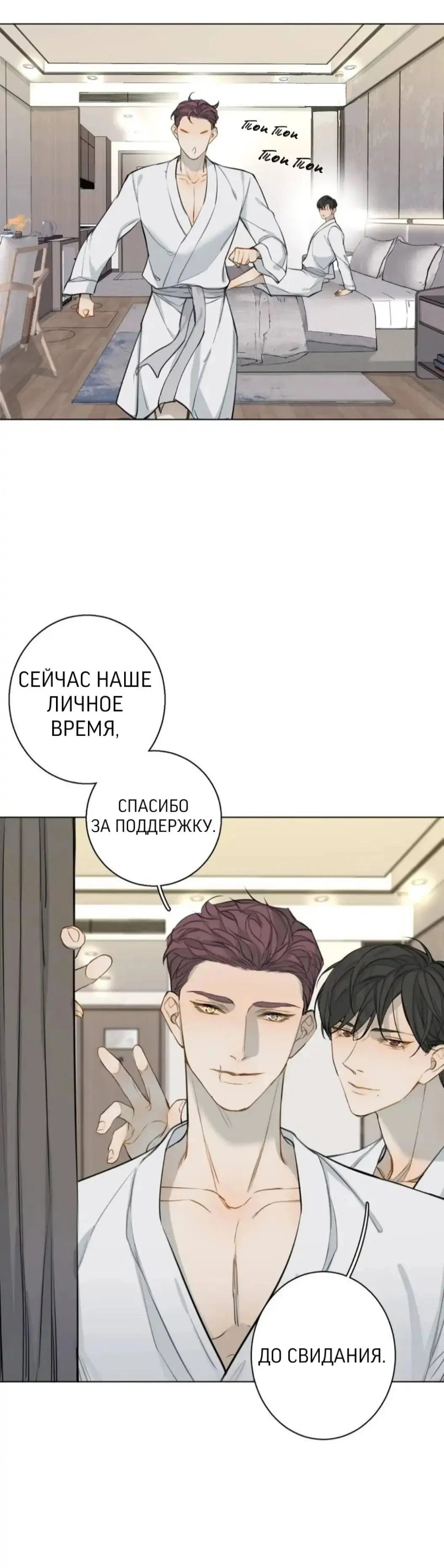 Манга Неприкасаемый - Глава 35 Страница 21