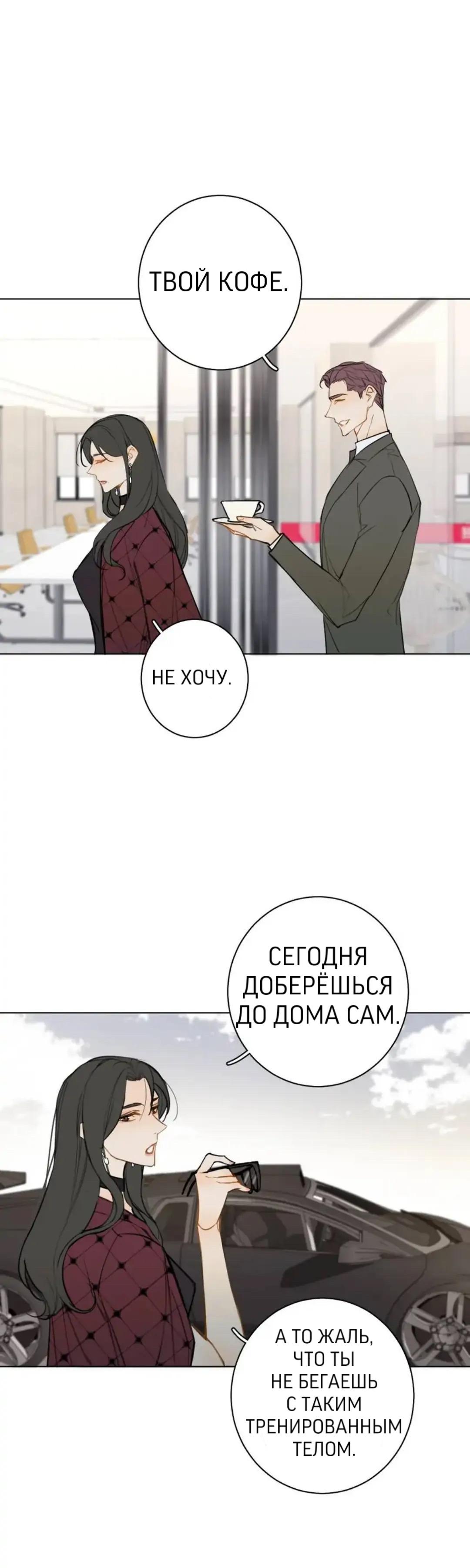 Манга Неприкасаемый - Глава 34 Страница 15