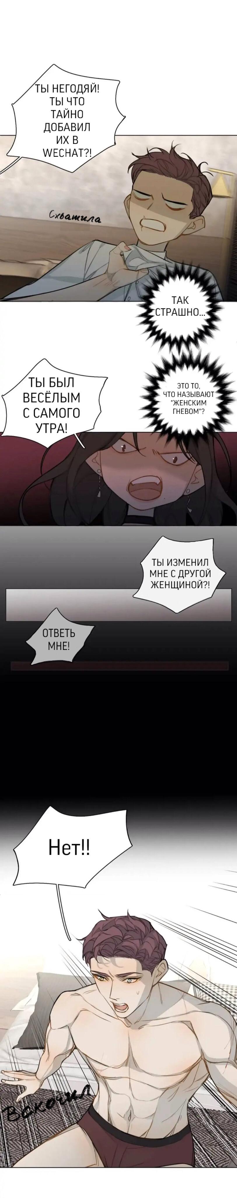 Манга Неприкасаемый - Глава 34 Страница 20