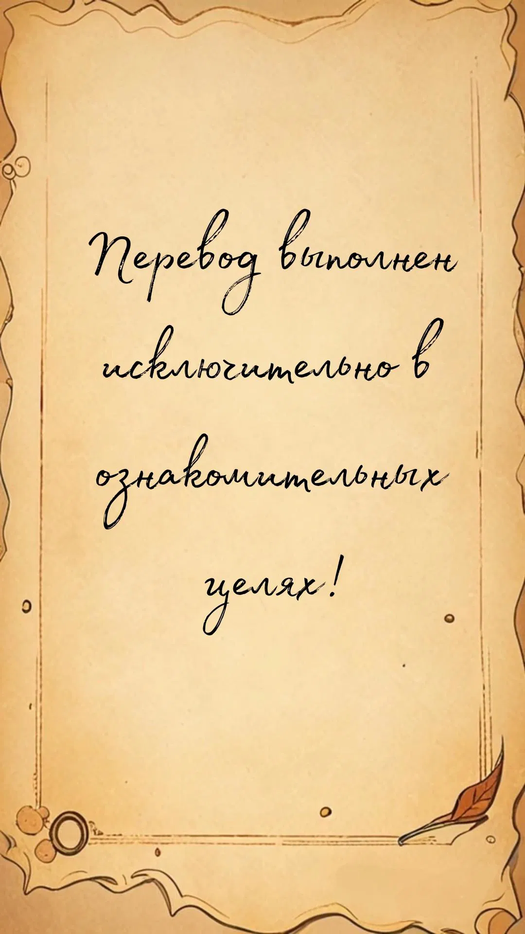 Манга Неприкасаемый - Глава 34 Страница 1