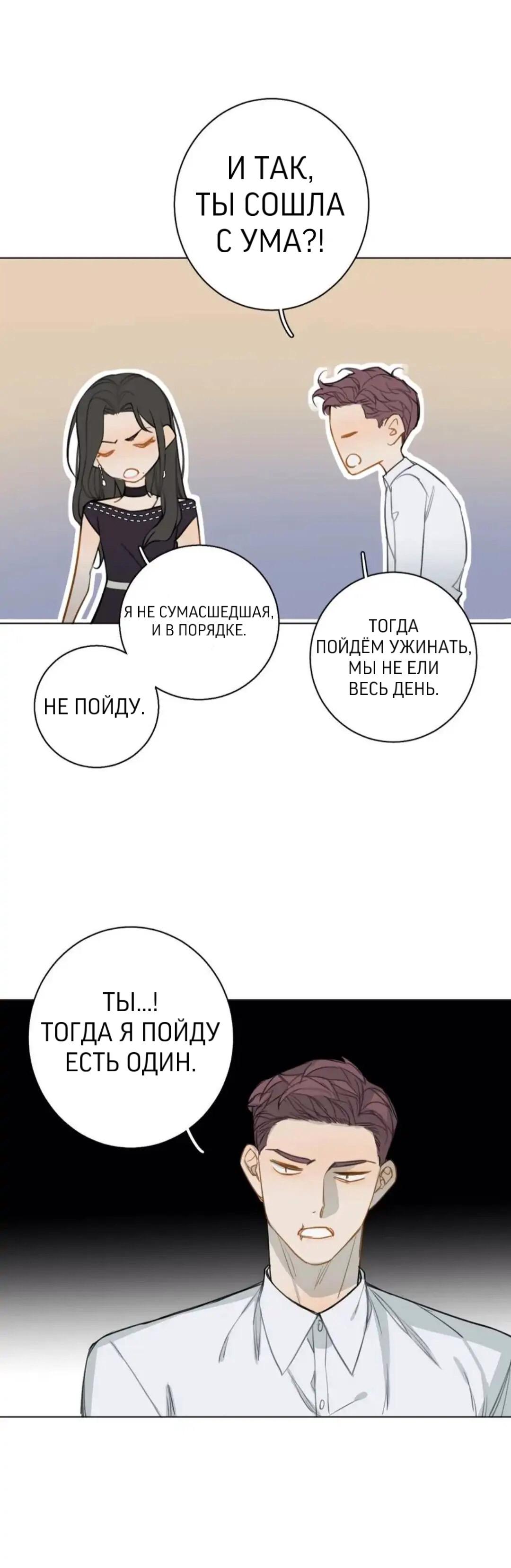 Манга Неприкасаемый - Глава 34 Страница 18
