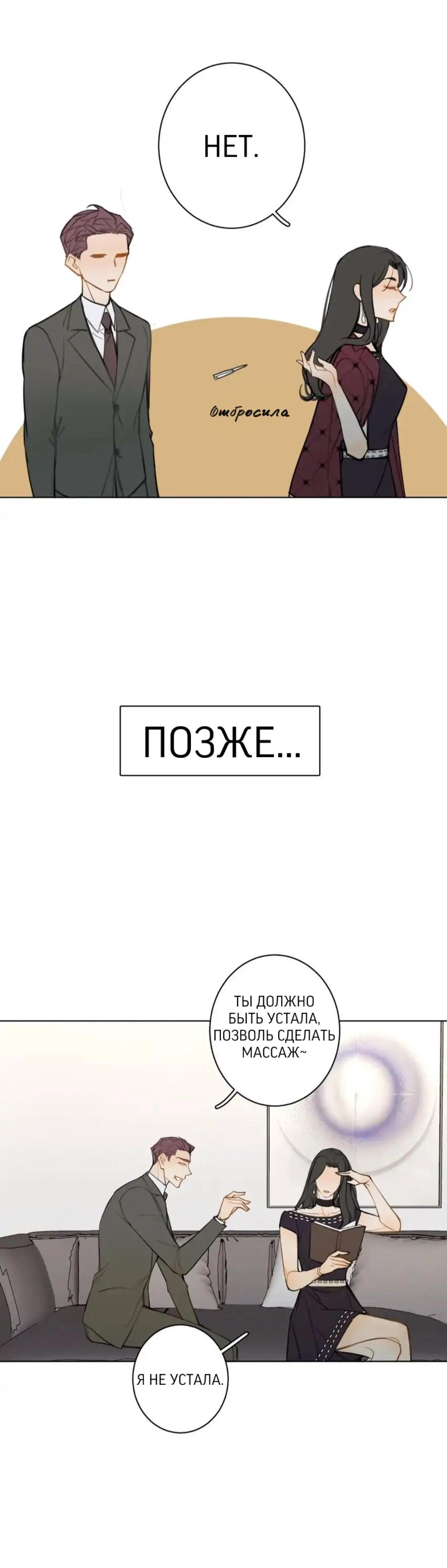 Манга Неприкасаемый - Глава 34 Страница 14