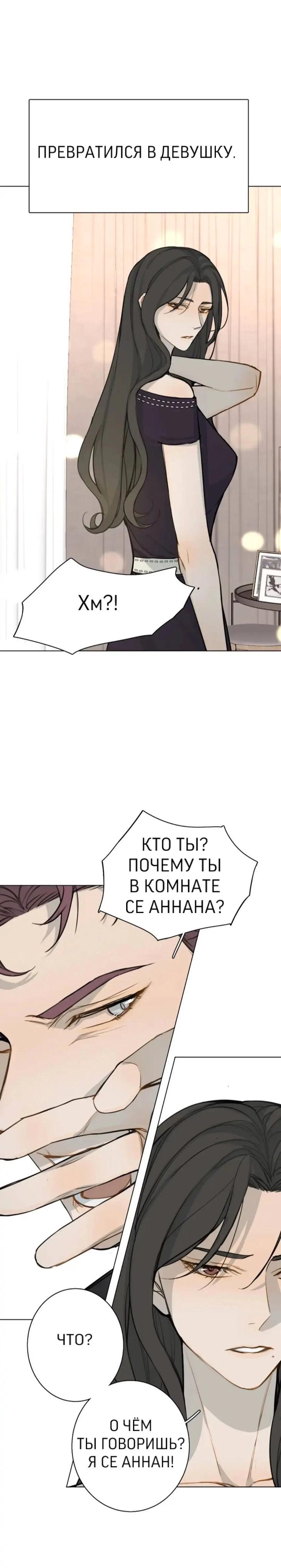 Манга Неприкасаемый - Глава 34 Страница 4