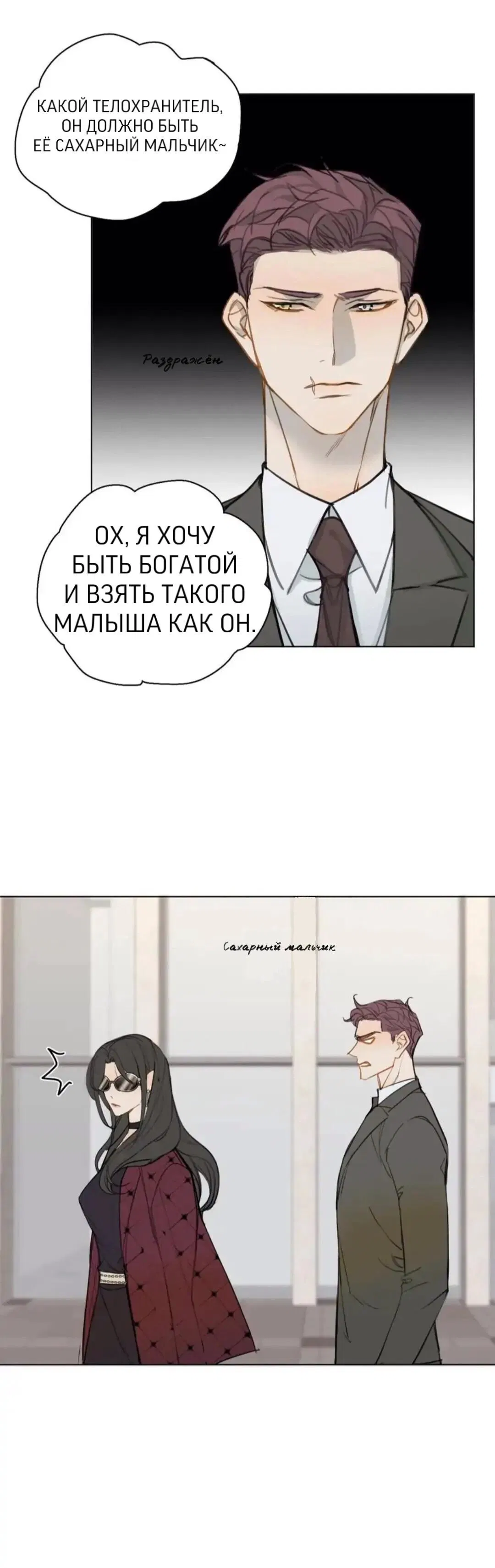 Манга Неприкасаемый - Глава 34 Страница 7