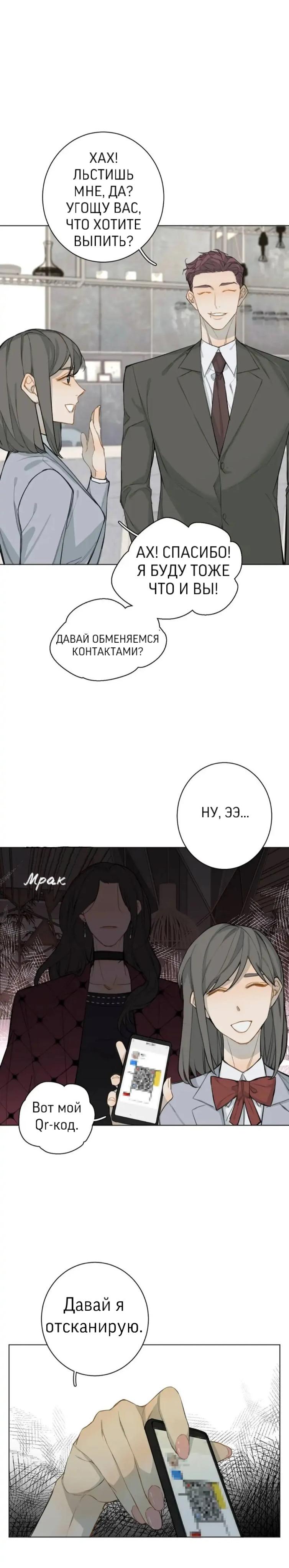 Манга Неприкасаемый - Глава 34 Страница 11