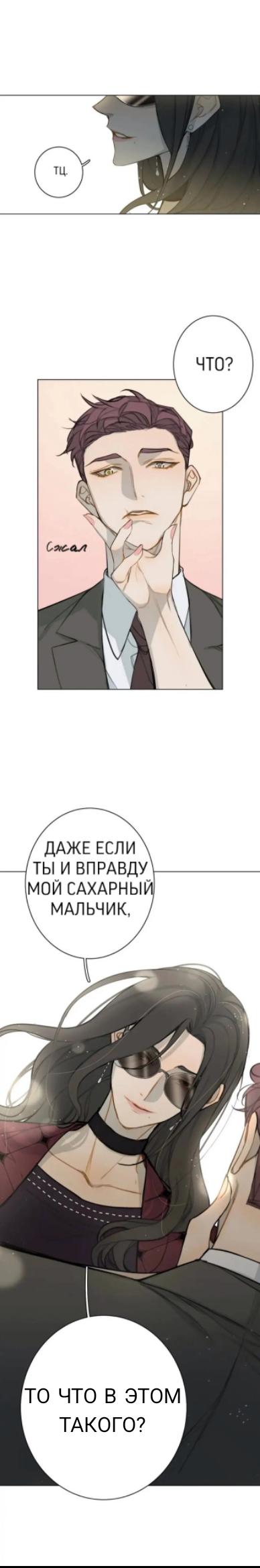 Манга Неприкасаемый - Глава 34 Страница 8