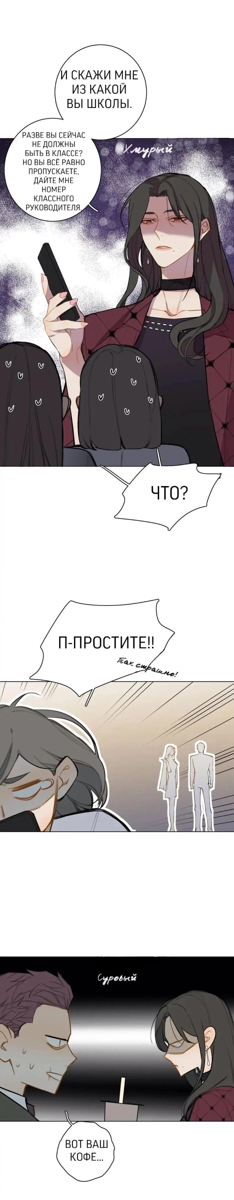 Манга Неприкасаемый - Глава 34 Страница 12