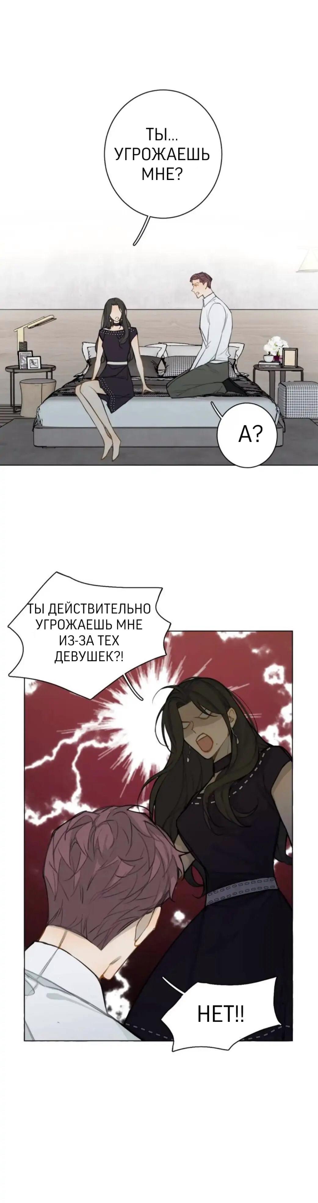 Манга Неприкасаемый - Глава 34 Страница 19