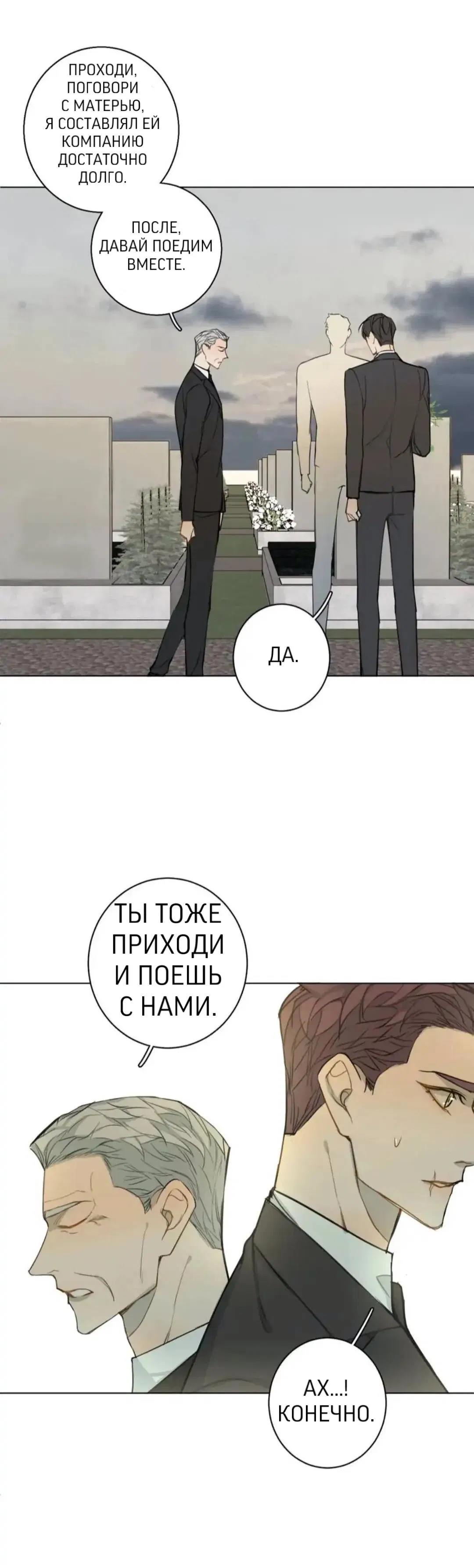 Манга Неприкасаемый - Глава 33 Страница 15