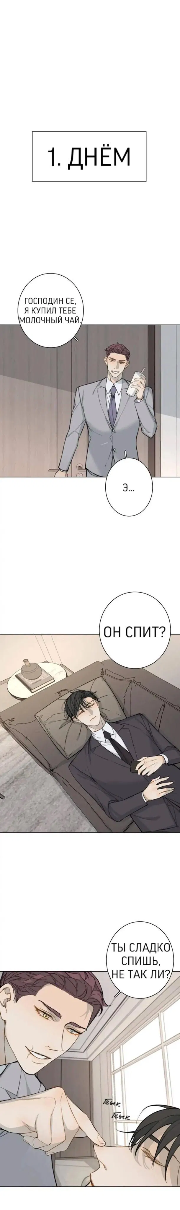 Манга Неприкасаемый - Глава 33 Страница 3