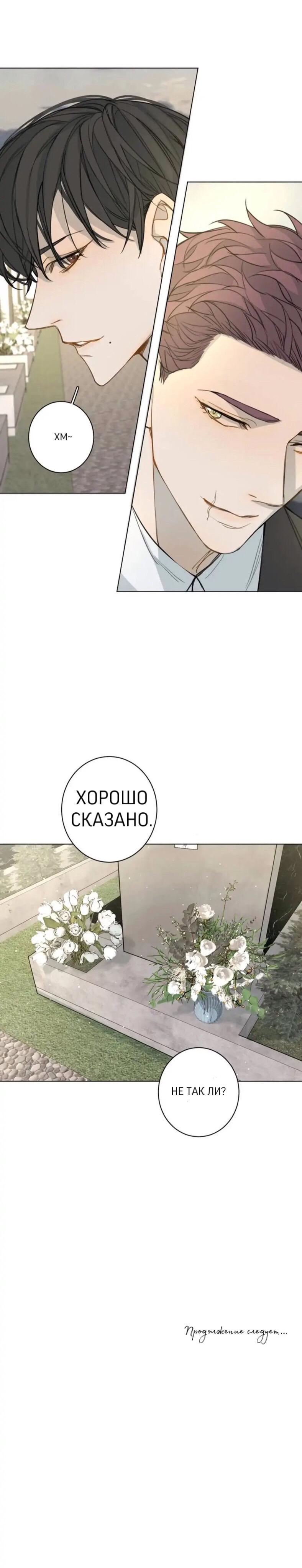Манга Неприкасаемый - Глава 33 Страница 19