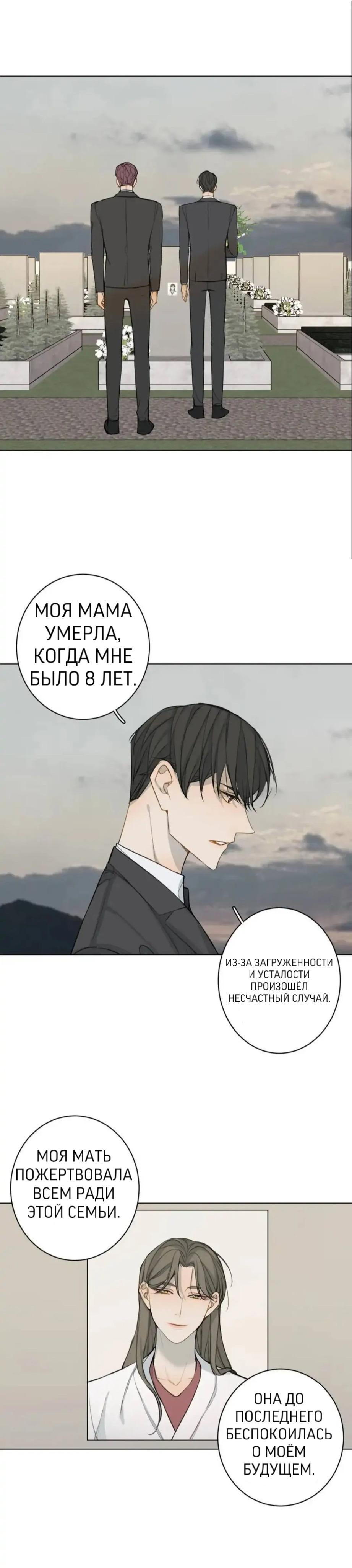 Манга Неприкасаемый - Глава 33 Страница 16