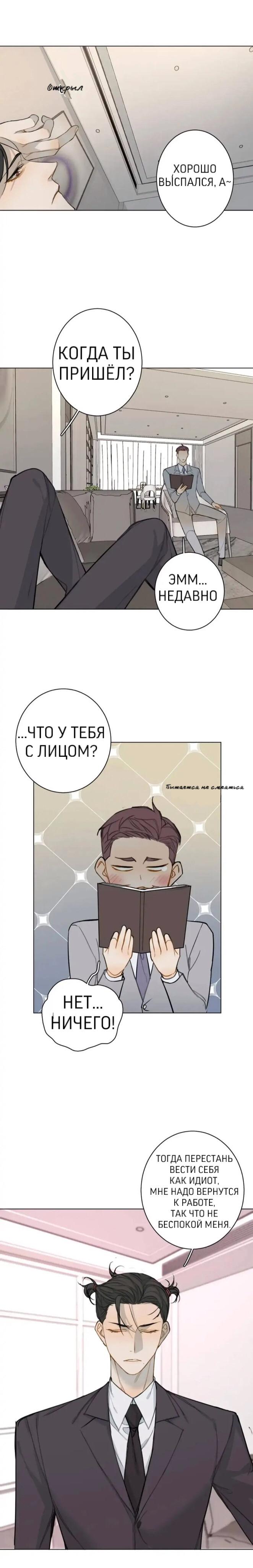 Манга Неприкасаемый - Глава 33 Страница 5