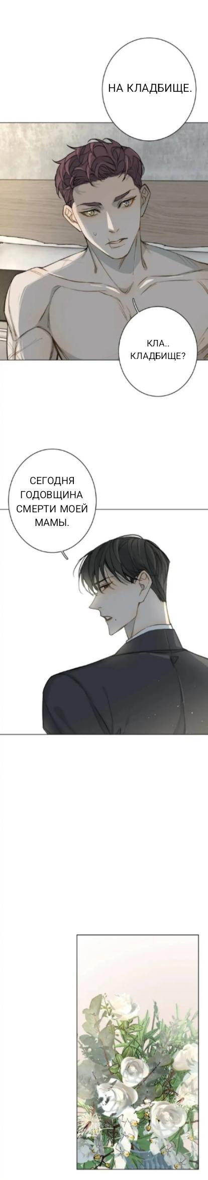 Манга Неприкасаемый - Глава 33 Страница 11
