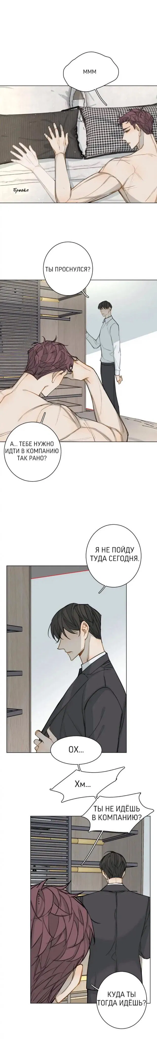 Манга Неприкасаемый - Глава 33 Страница 10
