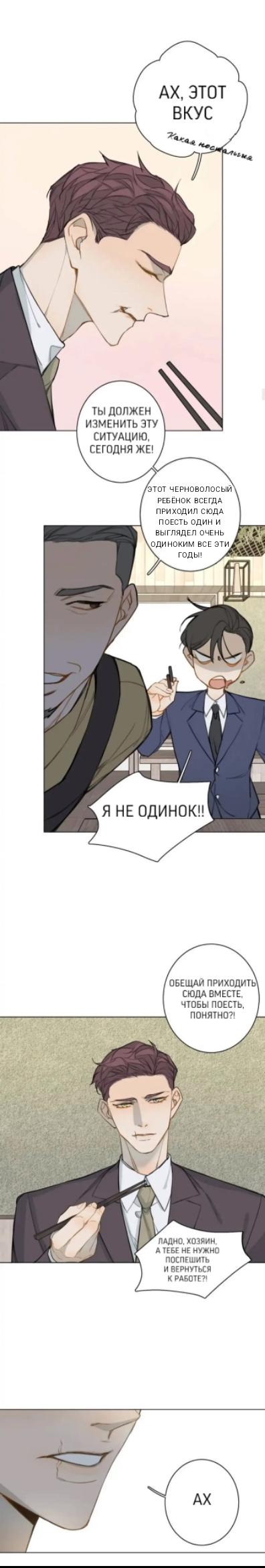 Манга Неприкасаемый - Глава 33 Страница 8