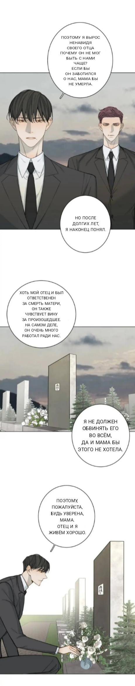 Манга Неприкасаемый - Глава 33 Страница 17