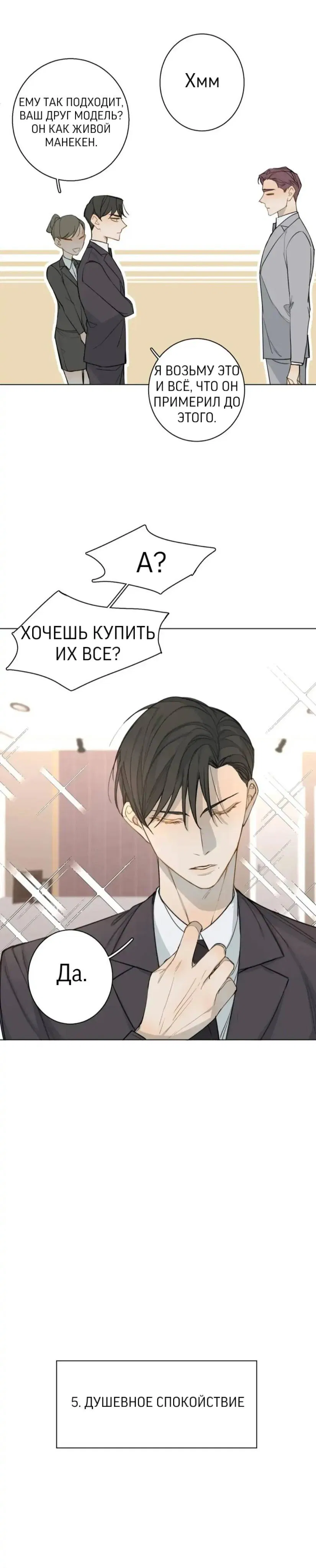 Манга Неприкасаемый - Глава 32 Страница 14