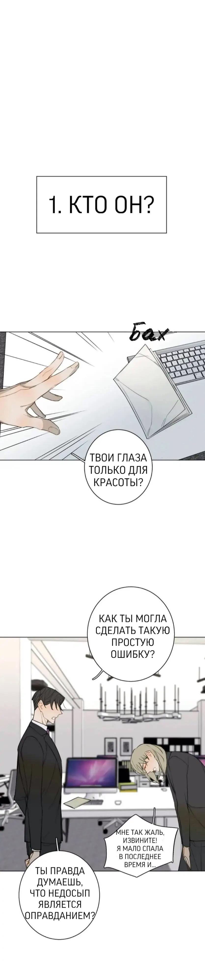 Манга Неприкасаемый - Глава 32 Страница 3