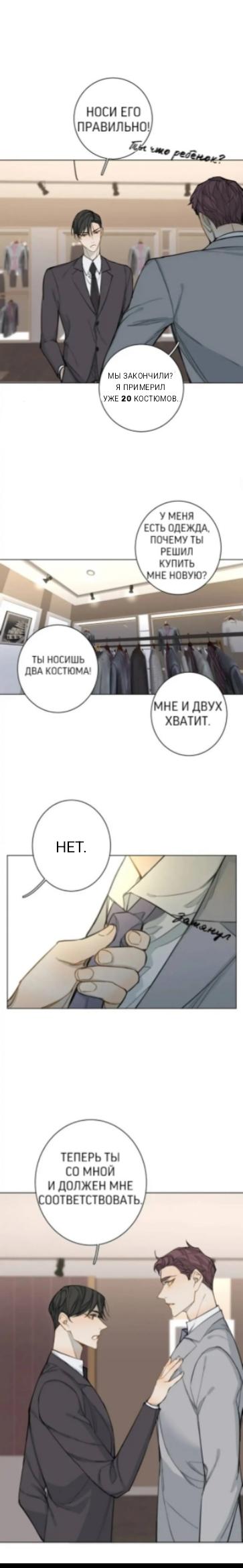 Манга Неприкасаемый - Глава 32 Страница 13