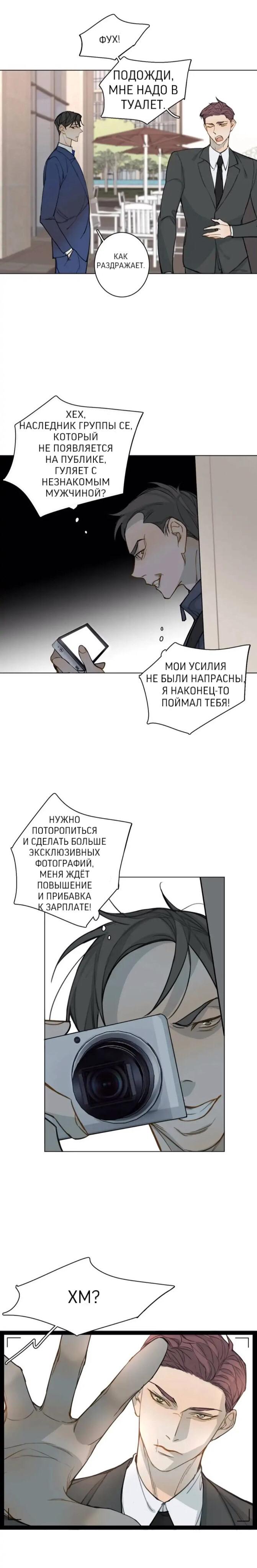 Манга Неприкасаемый - Глава 32 Страница 10