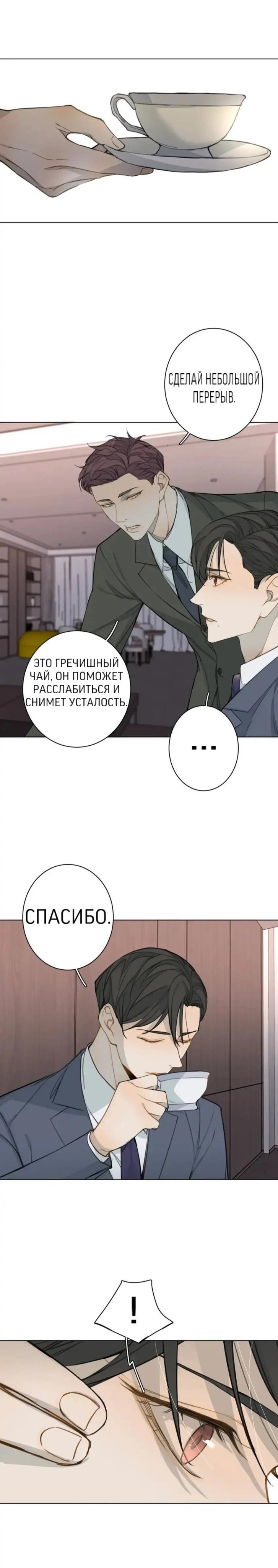 Манга Неприкасаемый - Глава 32 Страница 17