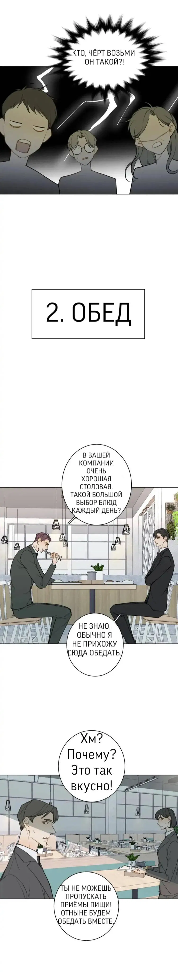 Манга Неприкасаемый - Глава 32 Страница 6