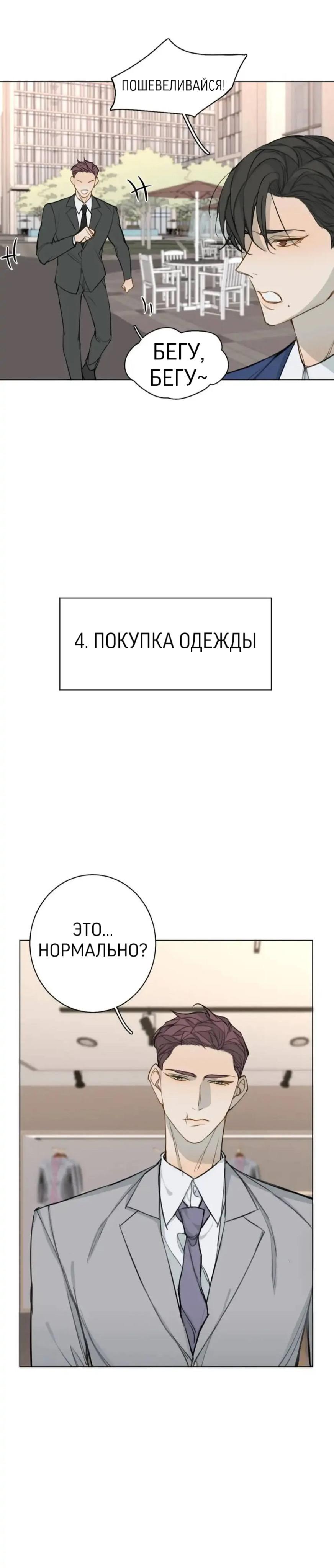 Манга Неприкасаемый - Глава 32 Страница 12