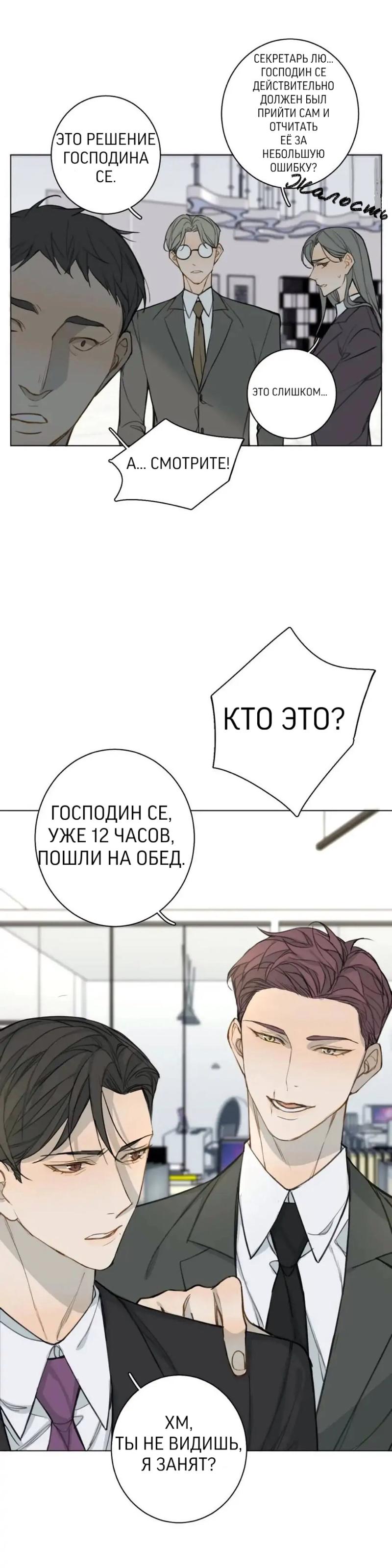 Манга Неприкасаемый - Глава 32 Страница 4