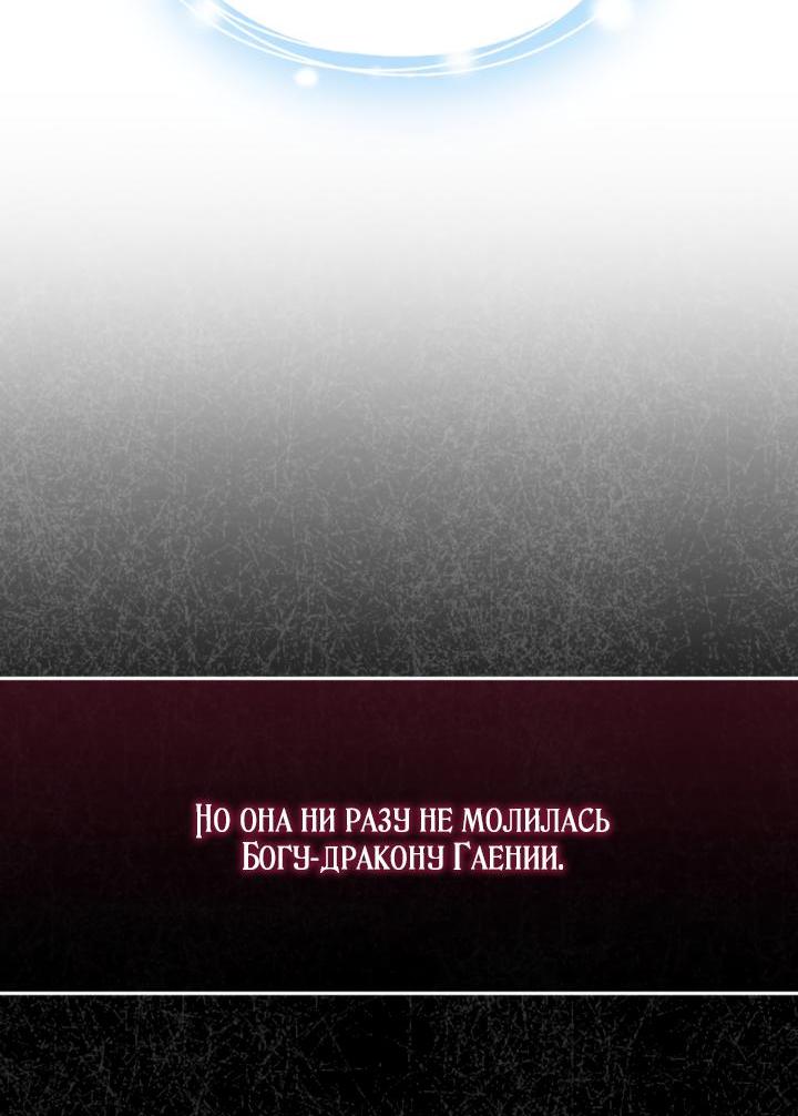 Манга Я стала матерью главного героя - Глава 108 Страница 7