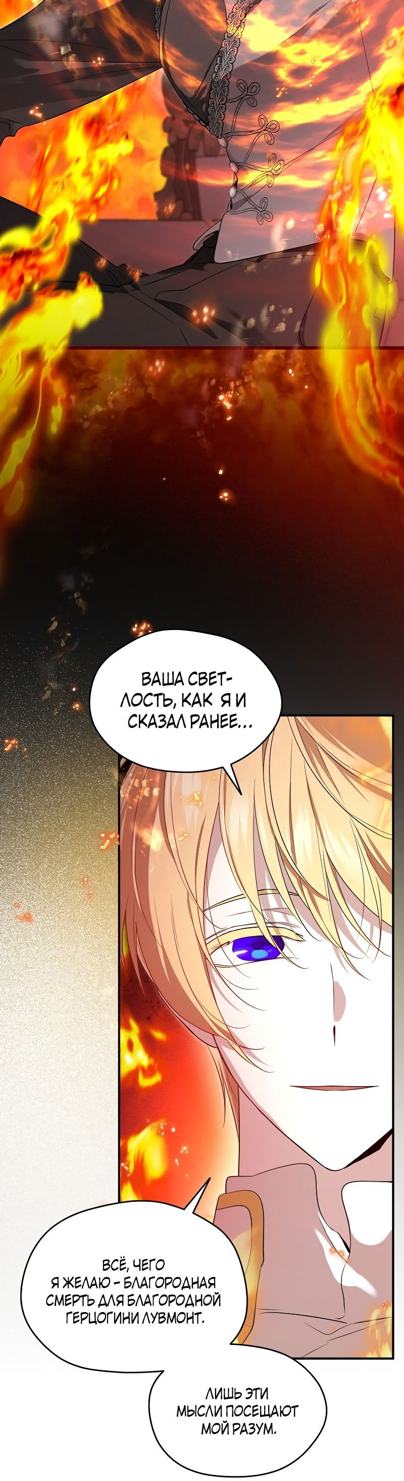 Манга Я стала матерью главного героя - Глава 109 Страница 18
