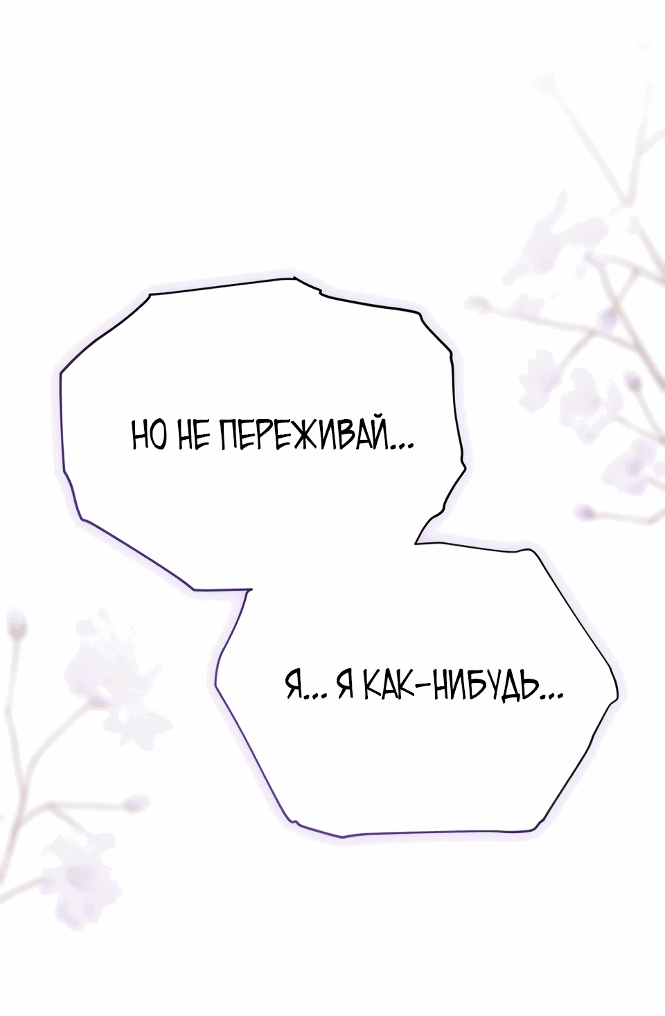 Манга Я стала матерью главного героя - Глава 118 Страница 47
