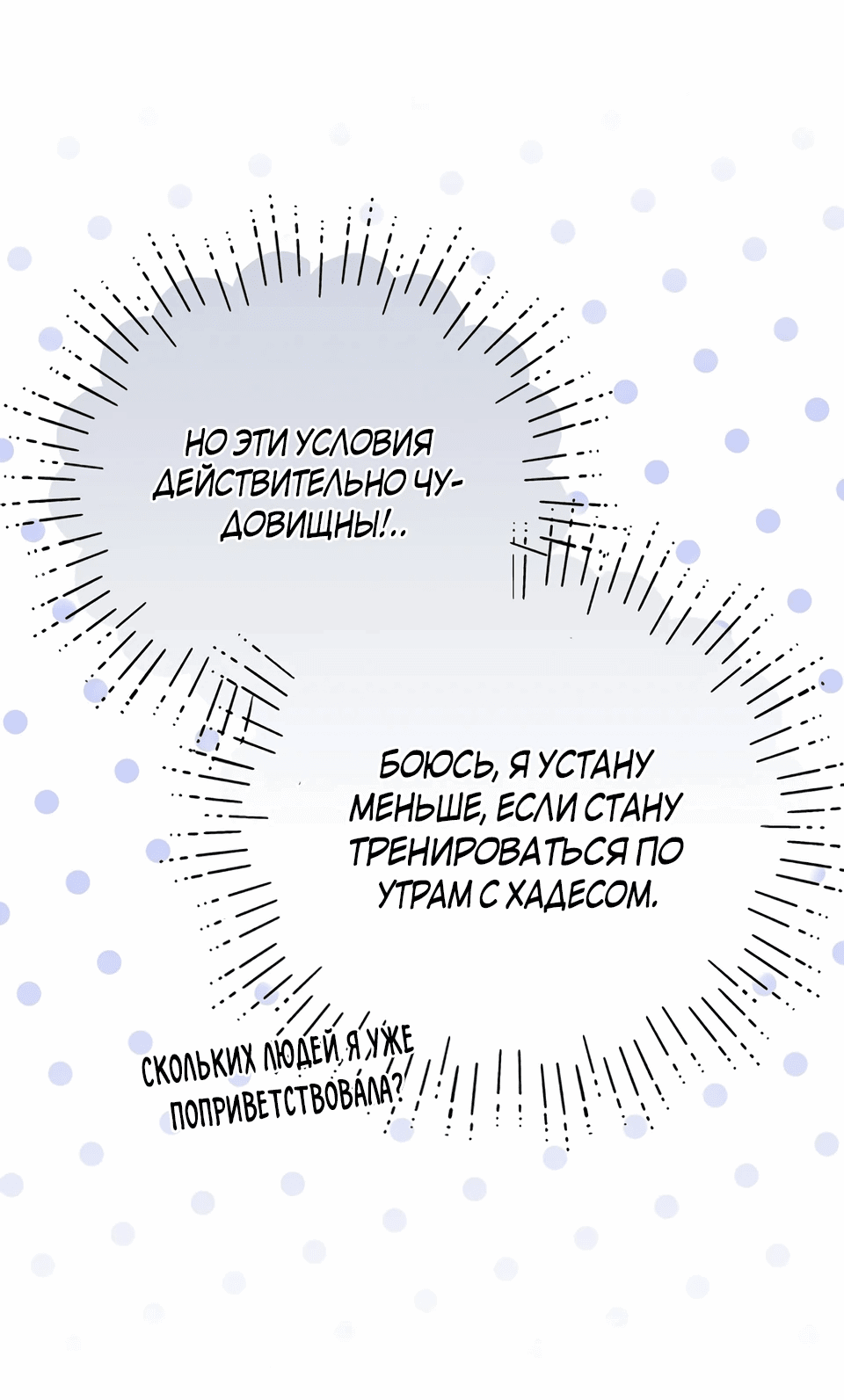 Манга Я стала матерью главного героя - Глава 116 Страница 41