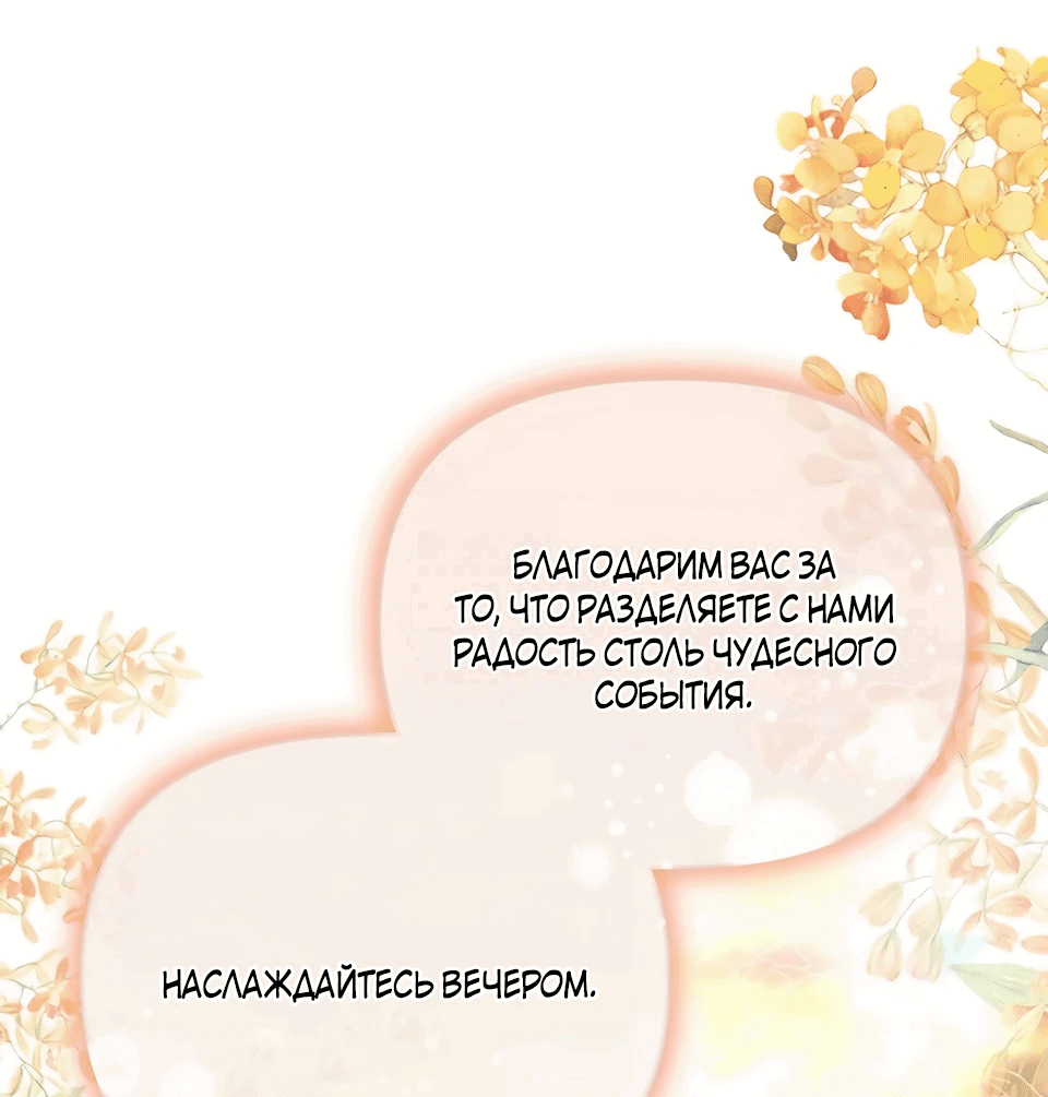 Манга Я стала матерью главного героя - Глава 116 Страница 59