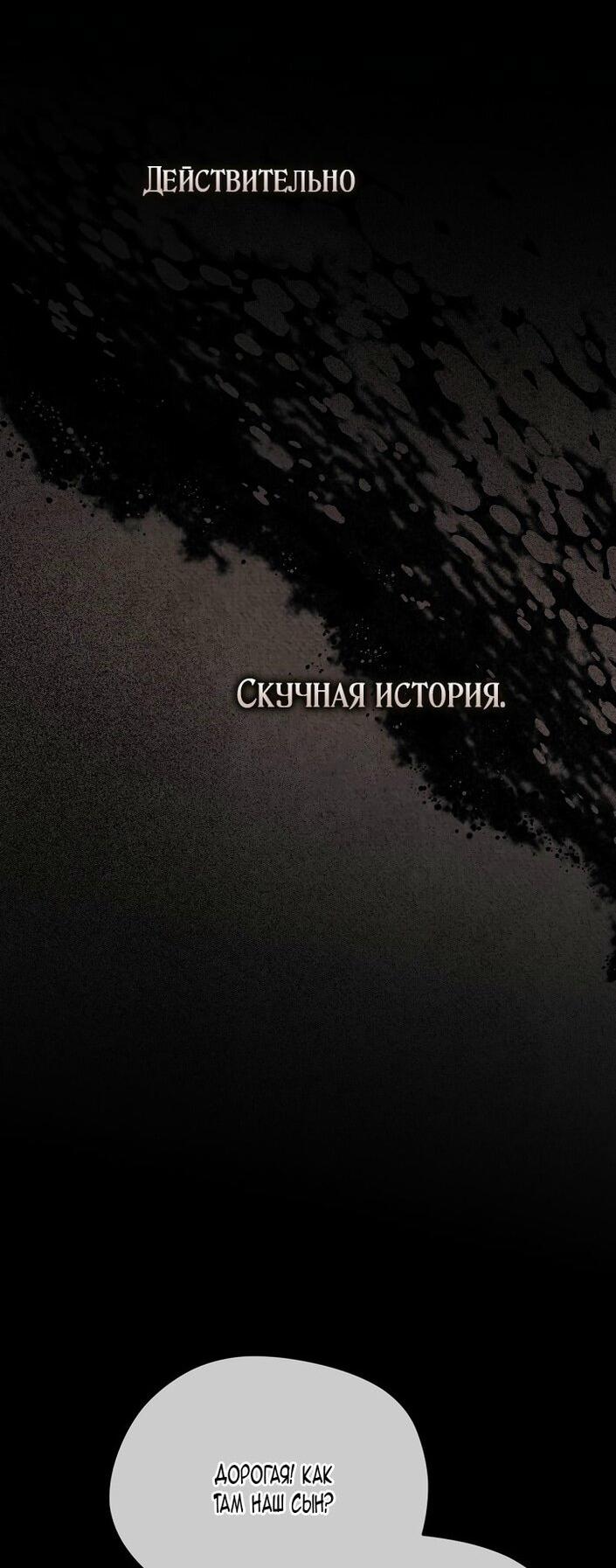 Манга Я стала матерью главного героя - Глава 129 Страница 18