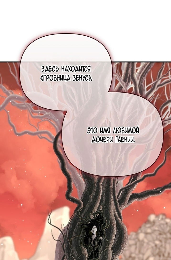 Манга Я стала матерью главного героя - Глава 123 Страница 1