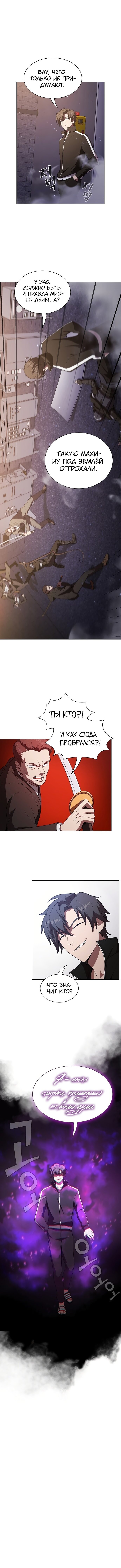 Манга Опытный игрок Учебной Башни - Глава 29 Страница 5