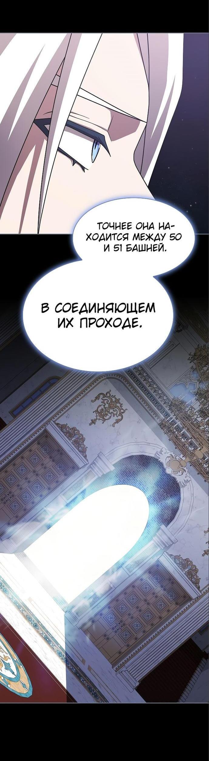 Манга Опытный игрок Учебной Башни - Глава 191 Страница 71