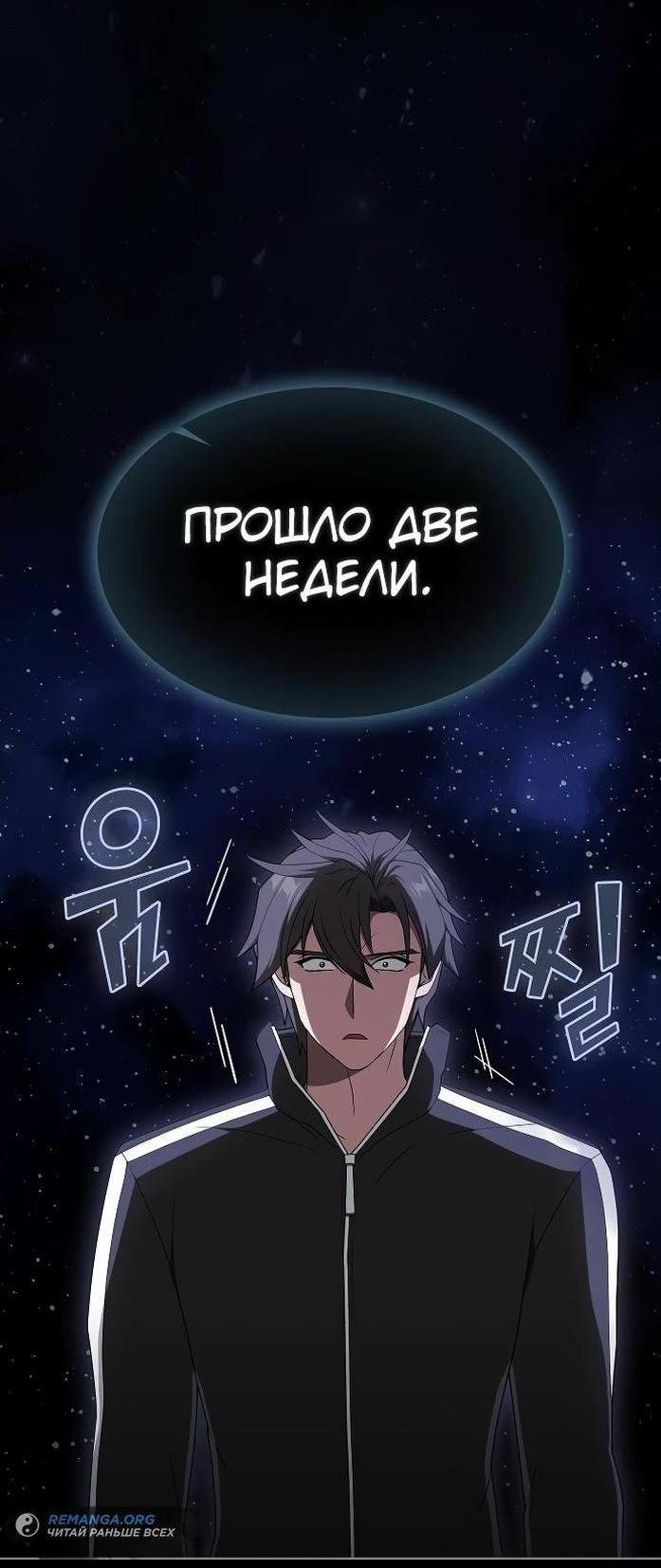 Манга Опытный игрок Учебной Башни - Глава 203 Страница 10
