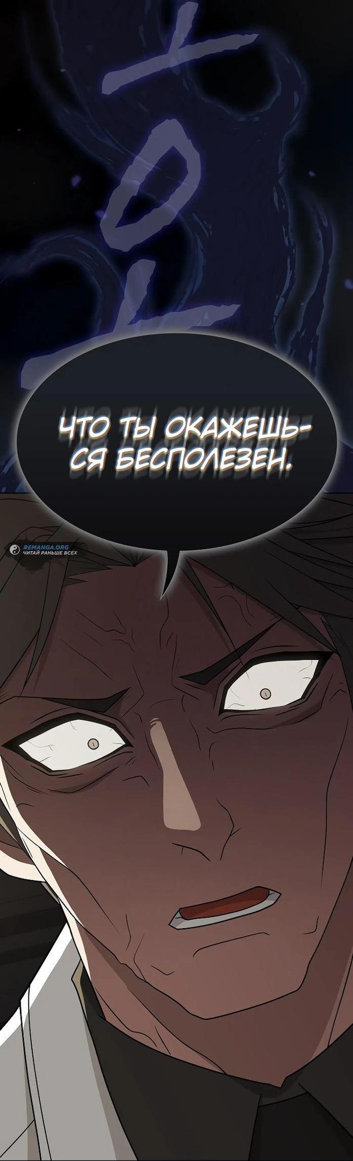Манга Опытный игрок Учебной Башни - Глава 212 Страница 74
