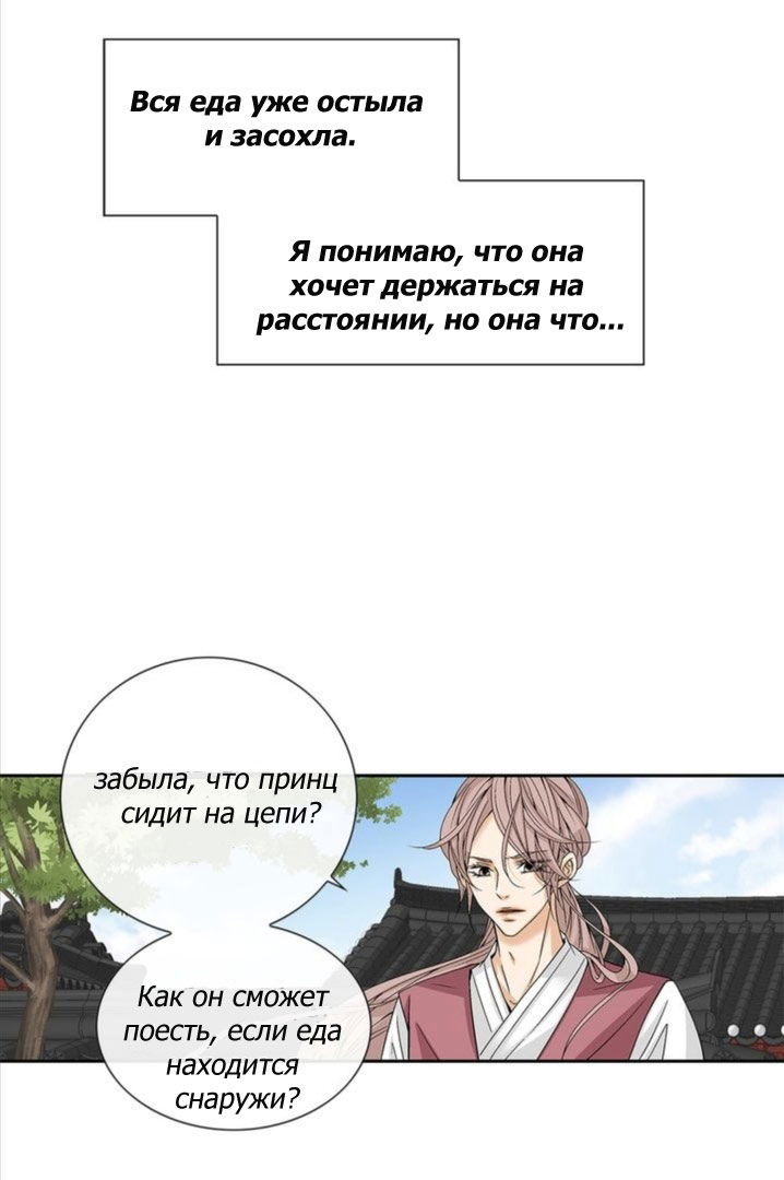 Манга Там, где остался ветер - Глава 2 Страница 22